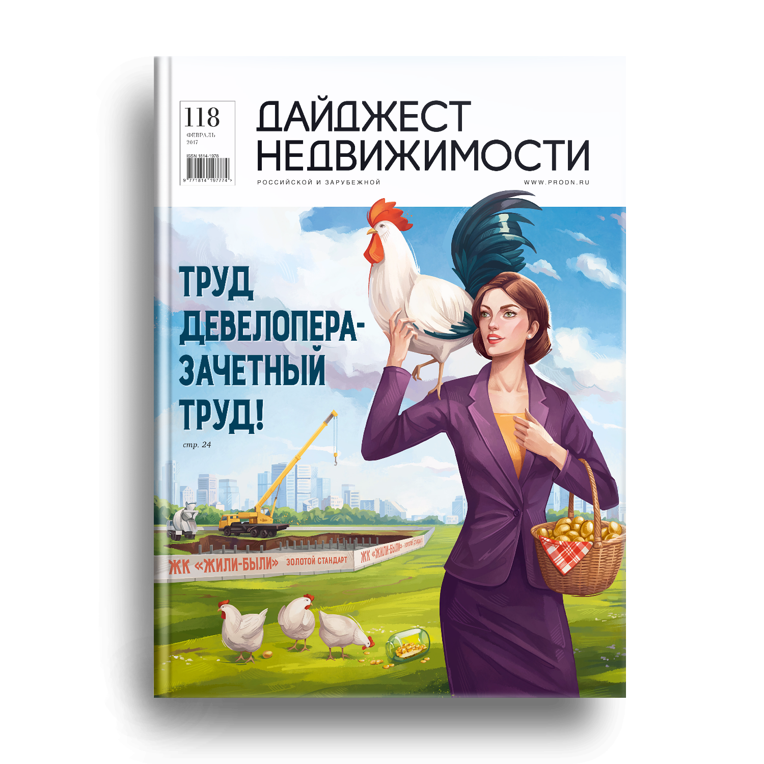 Электронная версия журнала ДН: Февраль 2017