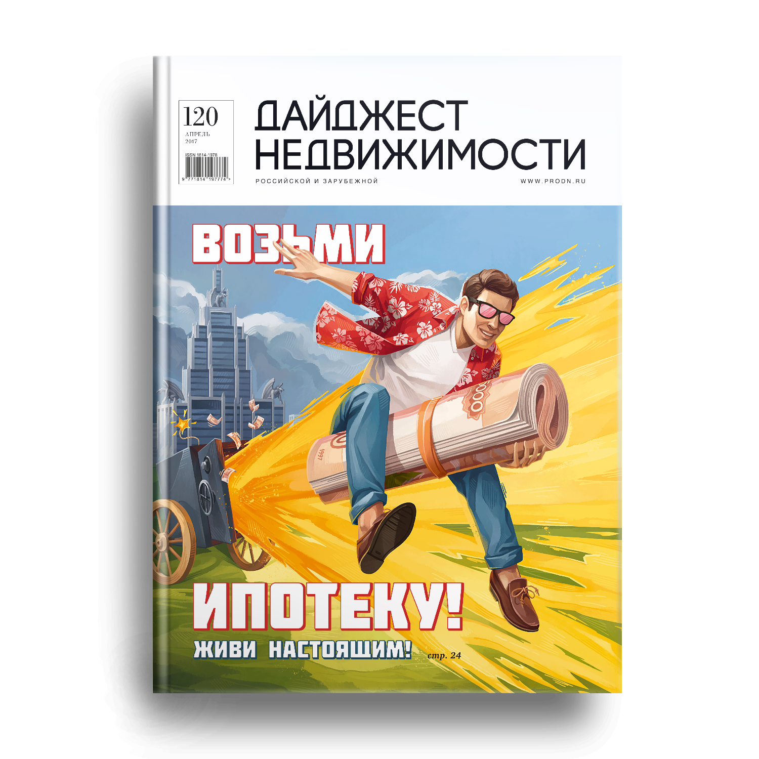 Электронная версия журнала ДН: Апрель 2017