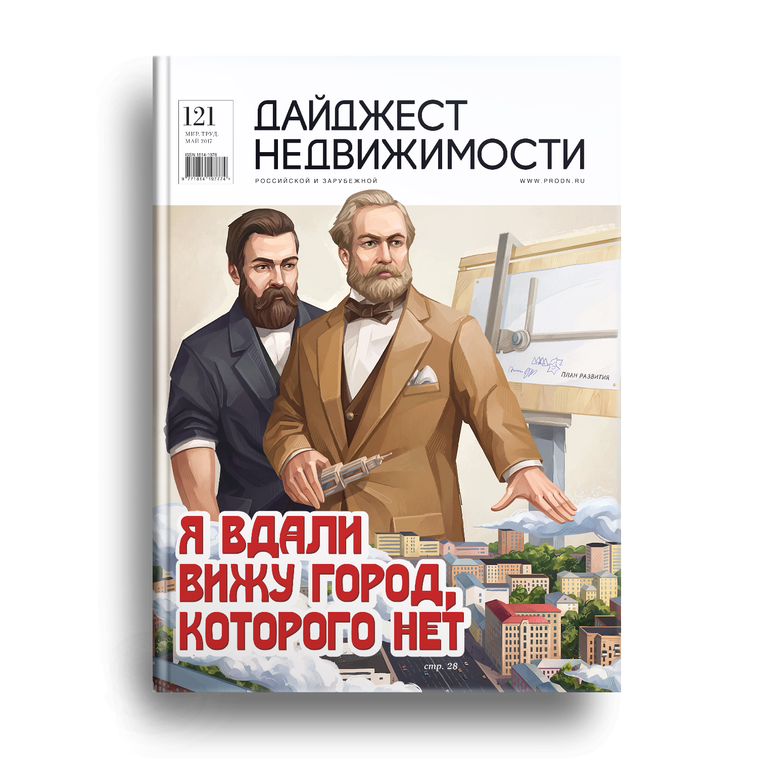 Электронная версия журнала ДН: Май 2017