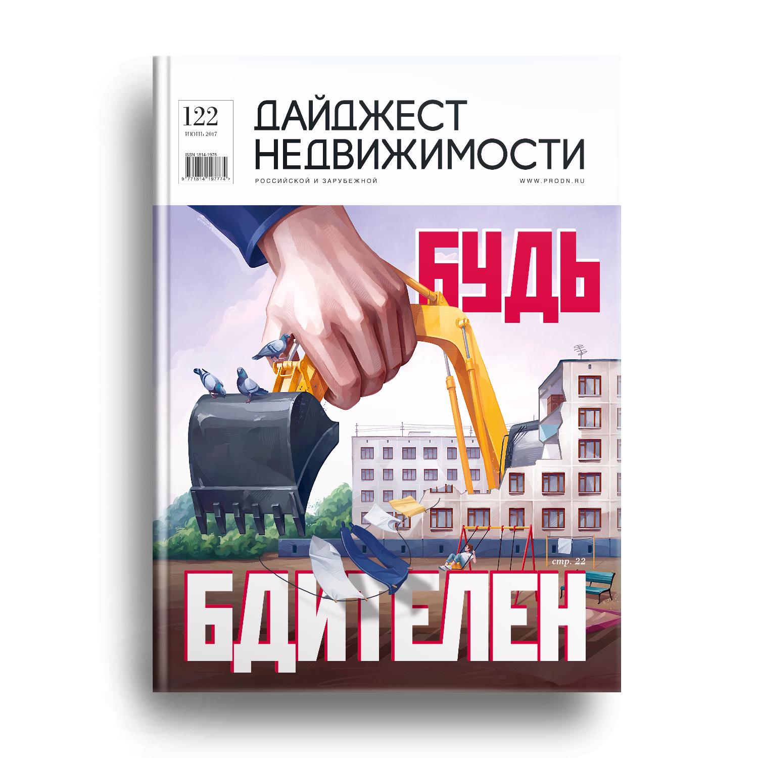 Электронная версия журнала ДН: Июнь 2017