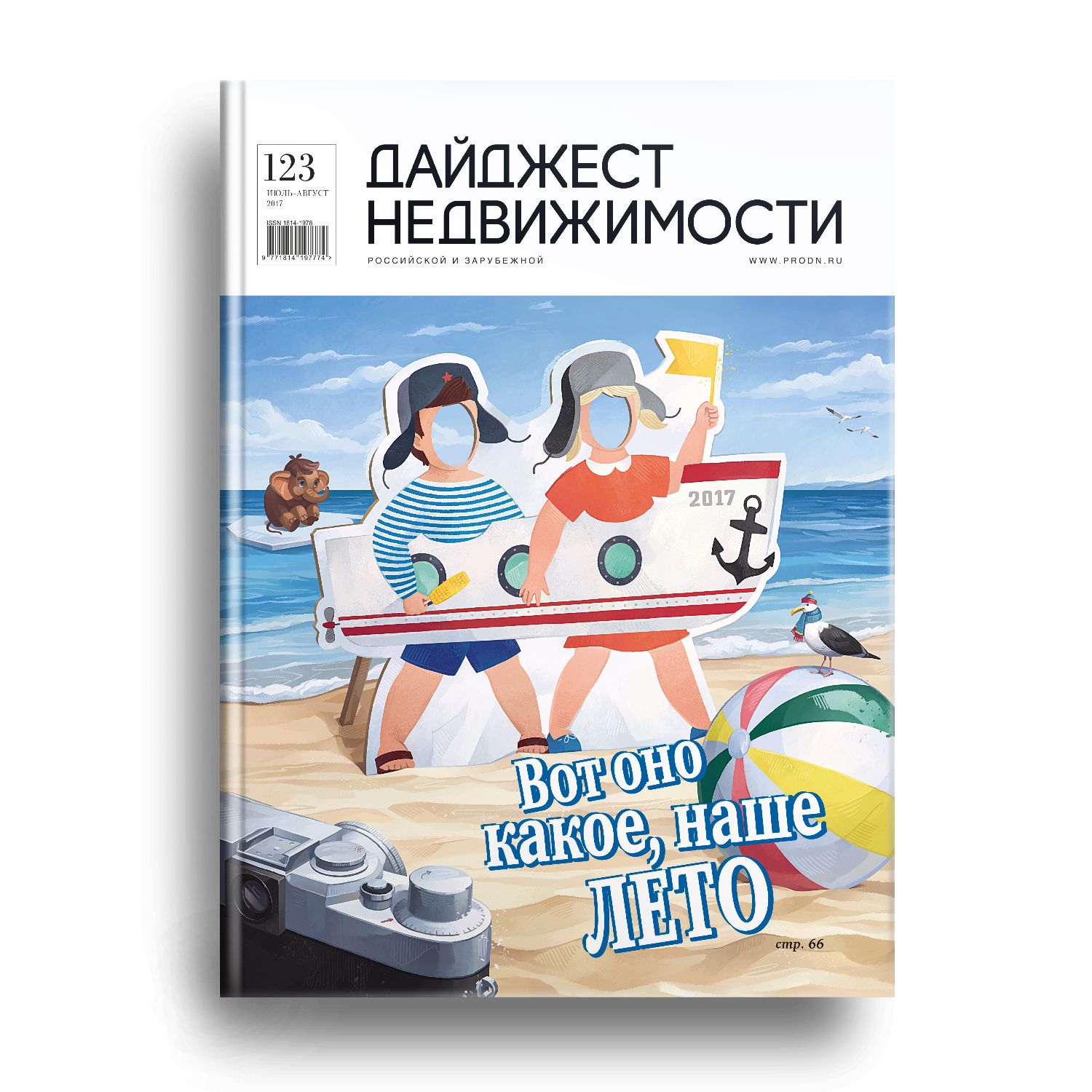 Электронная версия журнала ДН: Июль-Август 2017