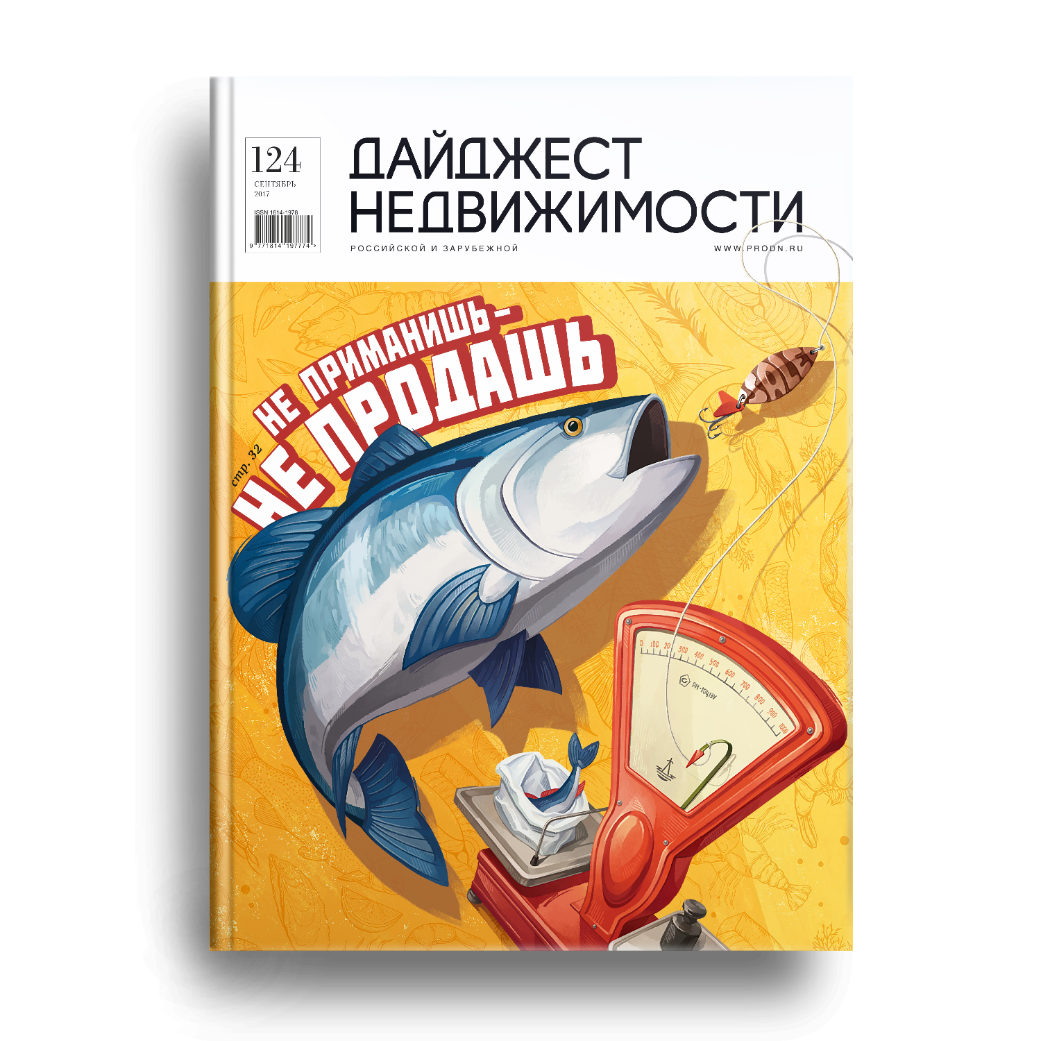 Электронная версия журнала ДН: Сентябрь 2017