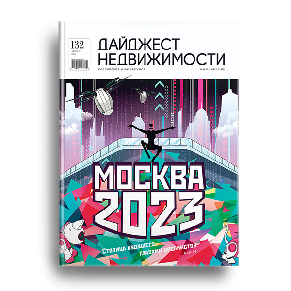 #132, Август 2018 Электронная версия журнала ДН: Август 2018