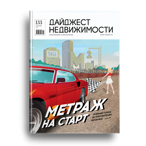 #133, Сентябрь 2018 Электронная версия журнала ДН: Сентябрь 2018