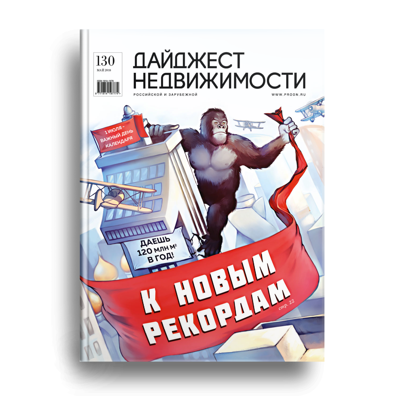 #130, Май 2018 Электронная версия журнала ДН: Май 2018