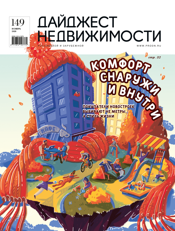 #144, Ноябрь 2019 Электронная версия журнала ДН: #144, Ноябрь 2019