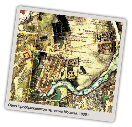 Село Преображенское на плане Москвы, 1838 г. Село Преображенское на плане Москвы, 1838 г.