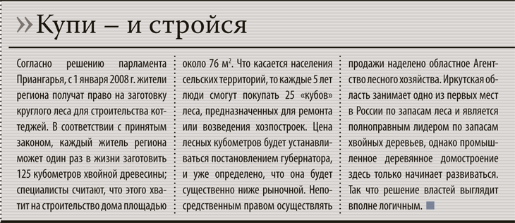 Недвижимость в регионах, Иркутская область, Байкал, новостройки Недвижимость в регионах, Иркутская область, Байкал, новостройки